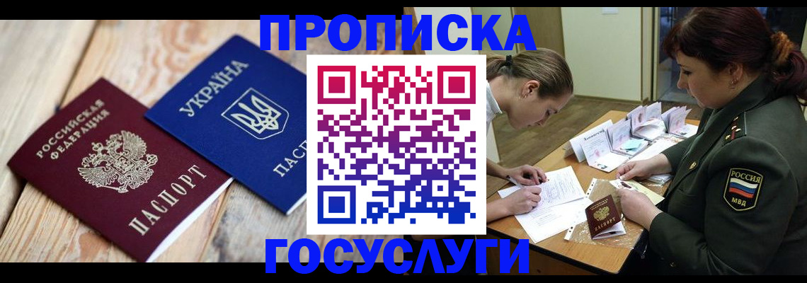 прописка штамп в Кабардино-Балкарии